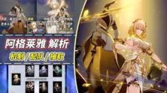 《崩坏星穹铁道》阿格莱雅出装指南与强势配队解析