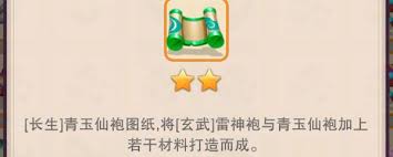 想不想修真：青玉仙袍掉落地点与图纸获取全解析