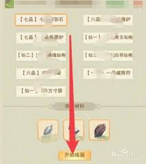 想不想修真：探秘本命法宝炼制的奇妙方法与关键要点
