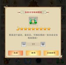 想不想修真：探秘本命法宝炼制的奇妙方法与关键要点
