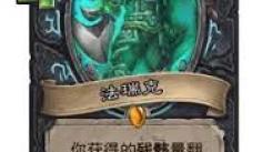《炉石传说迅猛龙年圣骑士退环境卡牌大盘点 》