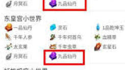 想不想修真：探寻二品仙丹刷取最多之地 助你实力飞升