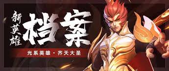 《上古王冠中齐天大圣强度剖析：究竟实力几何？》