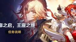 《崩坏星穹铁道：门扉之启王座之终任务全流程详细攻略》