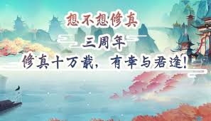 想不想修真壬寅法会奖励大揭秘：丰厚福利详情全知晓