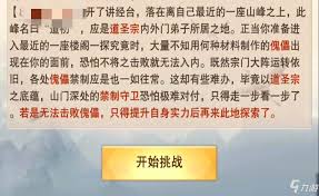 想不想修真：探寻道圣宗仙界遗址入口究竟位于何处