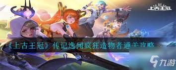 《上古王冠白鲨传记逸闻全关卡通关秘籍大公开》