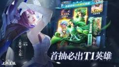 《揭秘上古王冠核心英雄培养之道，打造超强战队》