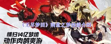 无尽梦回：探寻病愈之梦技能解锁的神秘路径