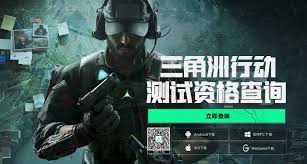 《探秘三角洲行动体验服测试资格获取的有效途径》