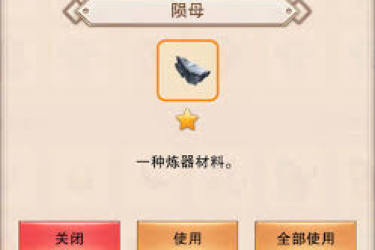 想不想修真：陨母最多的刷取地点究竟在何处？
