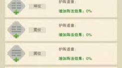 想不想修真：聚灵阵快速升级的秘诀大公开