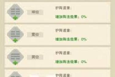 想不想修真：聚灵阵快速升级的秘诀大公开