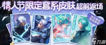 王者荣耀默契交锋限定皮肤返场：时间、方式及精彩细节全揭晓
