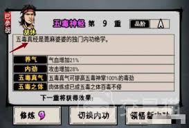 《江湖风云录揭秘：探寻获取五毒真经的独家方法与路径》