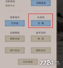 《这就是江湖：探寻获取兑换码的有效途径与方法 》