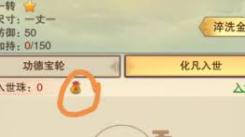 想不想修真：功德池金身全方位深度攻略大揭秘