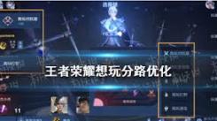 王者荣耀分路选择有门道，助你开启胜利战局