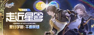 云星穹铁道权益升级详情：解锁更多福利与专属特权