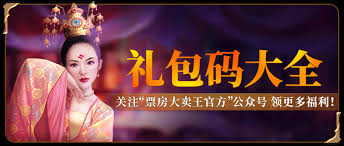 票房大卖王礼包：探寻获取永久有效兑换码的方法