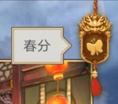《这就是江湖游戏内二十四时节图案收集全攻略》