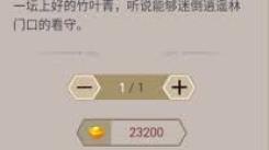 《探秘这就是江湖逍遥林：究竟藏有哪些令人心动的商品？ 》