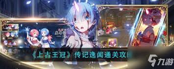 《上古王冠揭秘：龙武大师传记逸闻通关全攻略》