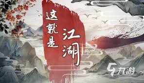 《这就是江湖游戏官网下载地址在哪？玩家急切探寻！》