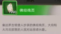 《这就是江湖：探寻书房四艺残页究竟藏身于何处》