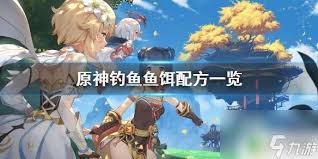 《原神5.2全新来袭！究竟新增了哪些令人期待的鱼饵？》