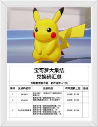 宝可梦大集结公测开服：最新最全兑换码大揭秘