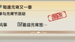 剑网3元宵节活动全成就详细攻略：解锁全部成就的秘籍