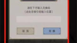 《这就是江湖礼包码兑换位置在哪？玩家必知的关键信息》