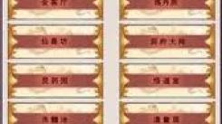 《想不想修真祈愿礼物玩法全解析，轻松掌握拿丰厚奖励》