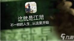 《这就是江湖游戏奇遇任务大盘点：究竟都有哪些奇遇？》