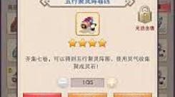 想不想修真：探秘破阵符材料获取途径 解锁神秘阵法道具