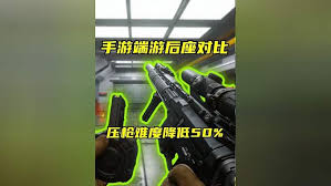 《三角洲行动实用指南：有效减少武器后坐力的关键策略 》