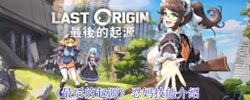 最后的起源忍妈技能是什么？深度解析忍妈技能奥秘