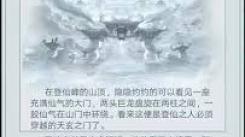 《探秘仙界之门：开启究竟需要满足怎样的肉身条件？ 》