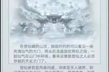 《探秘仙界之门：开启究竟需要满足怎样的肉身条件？ 》