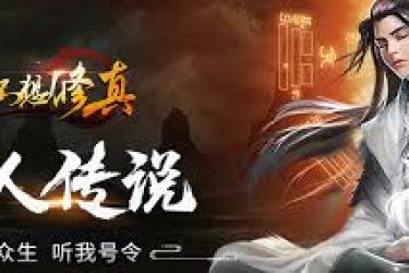想不想修真：红莲业火产出地点全解析