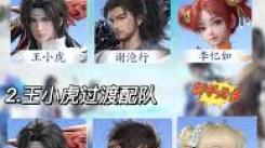 仙剑世界雷水雷流派：揭秘最强阵容搭配思路与组合方案