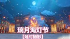 2024海灯节触发条件大揭秘：究竟如何开启这一盛典