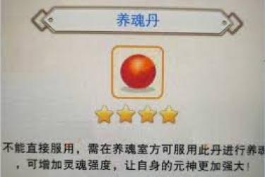 想不想修真：养魂已达231，后续该如何实现有效提升？