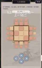 这就是江湖观星台九芯诸葛锁全图满分通关秘籍大公开