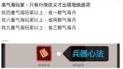 《这就是江湖心法获取途径全解析与详细属性深度揭秘》