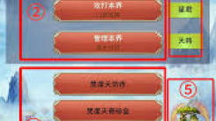 想不想修真：探寻六界功德司究竟位于游戏中的什么位置
