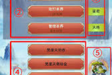 想不想修真：探寻六界功德司究竟位于游戏中的什么位置
