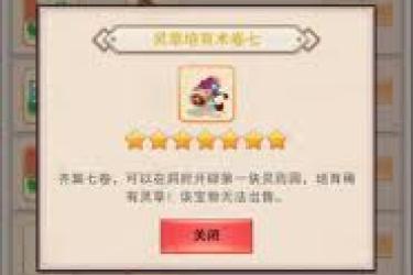 灵草培育术残卷自动卖出攻略：轻松甩手，资源变现无忧