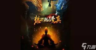 想不想修真：揭秘击败赤脚大仙究竟需要多少防御力